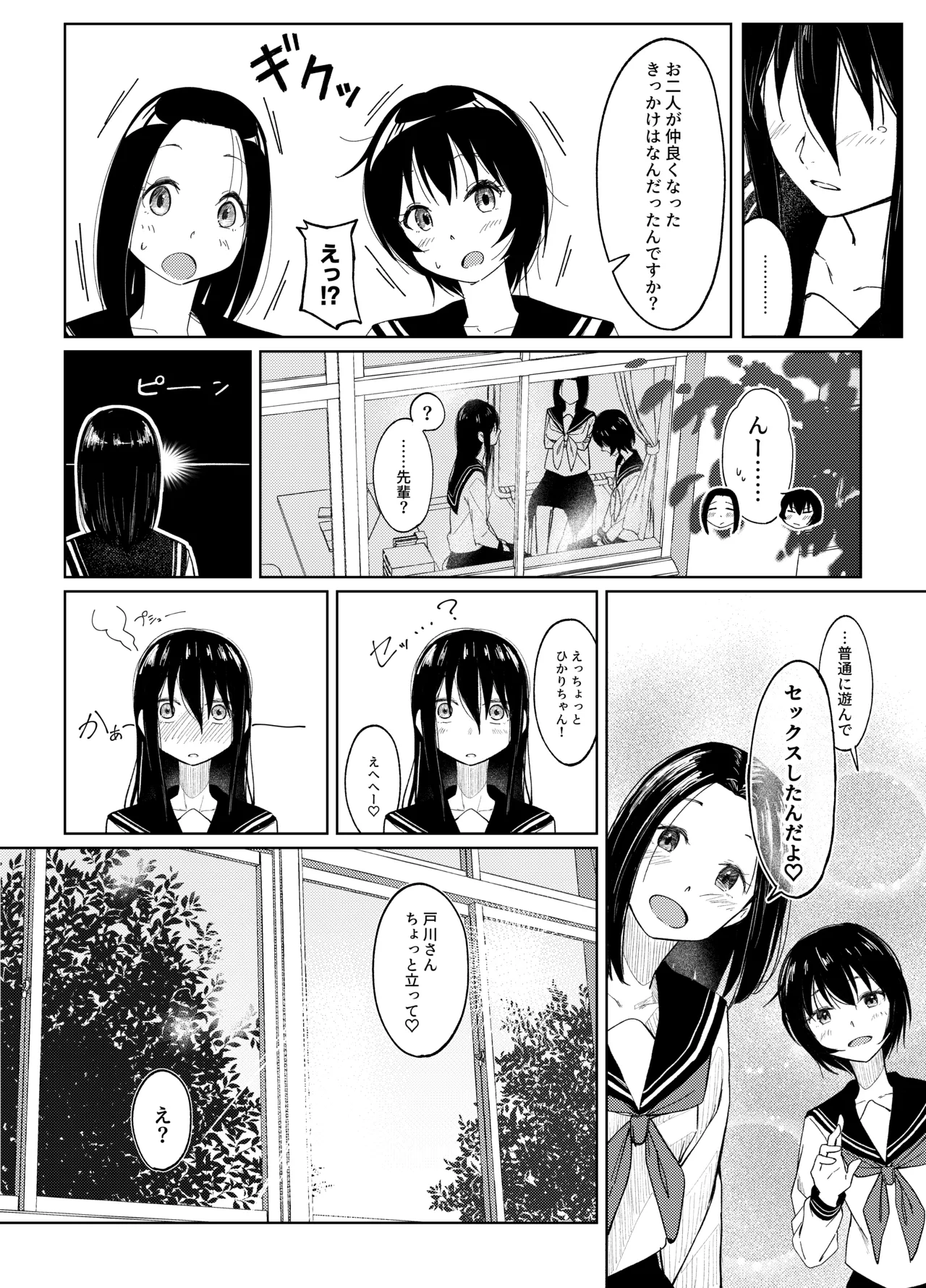 ふたなりちゃんは初体験2-前編- - page28