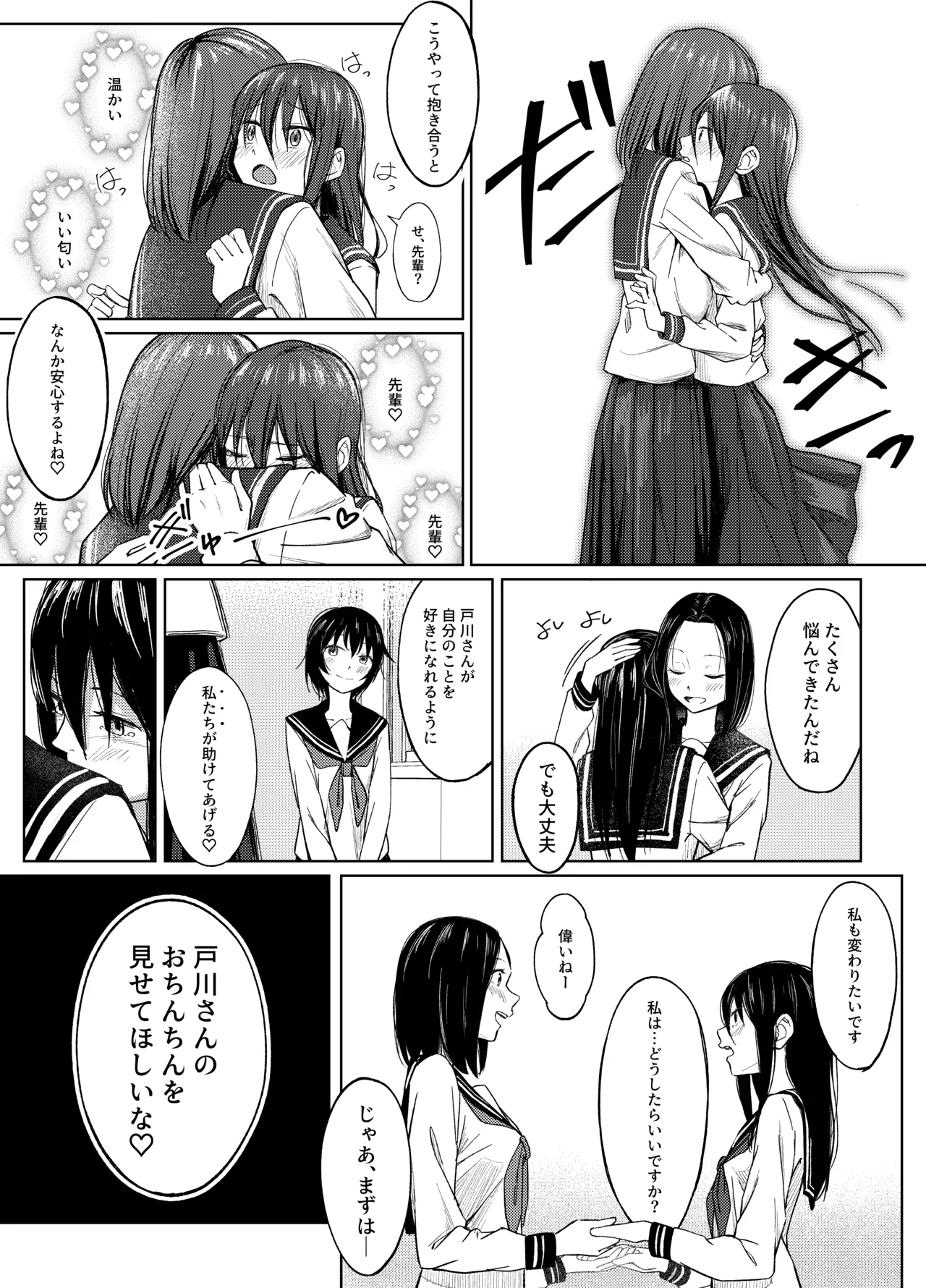 ふたなりちゃんは初体験2-前編- - page29