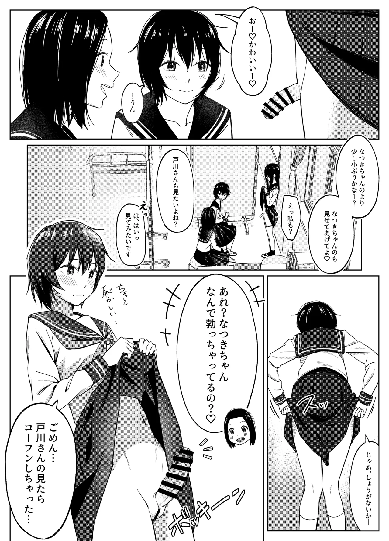 ふたなりちゃんは初体験2-前編- - page31