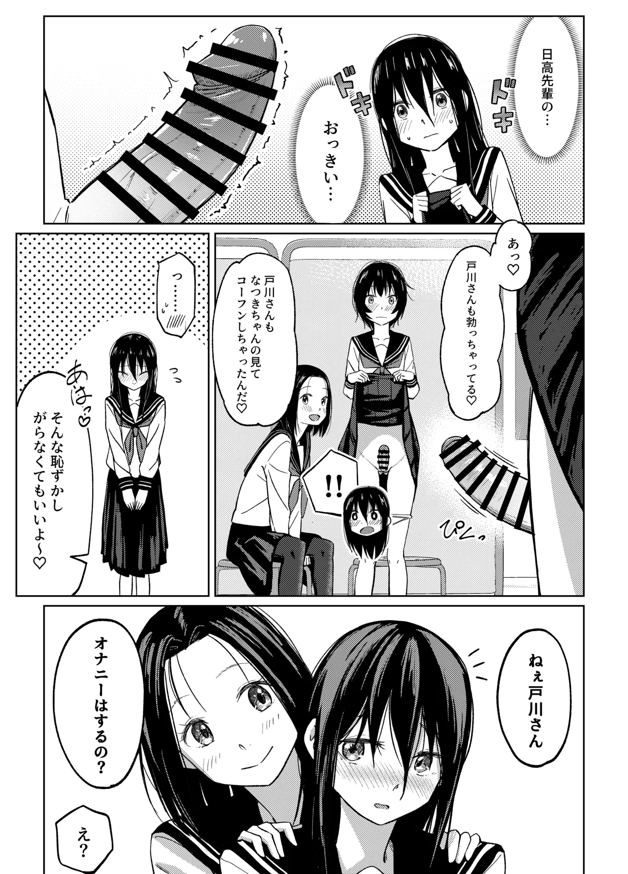 ふたなりちゃんは初体験2-前編- - page32