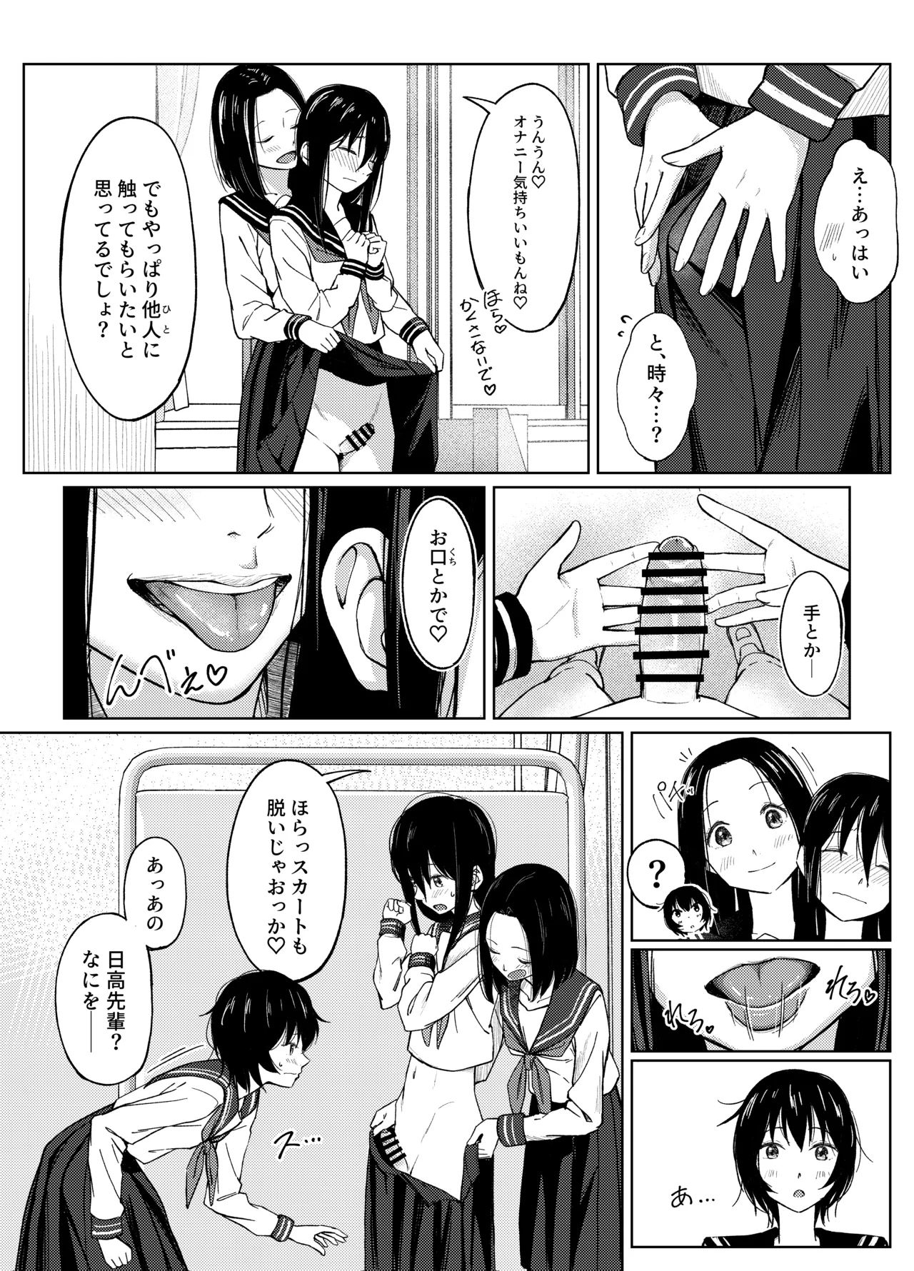 ふたなりちゃんは初体験2-前編- - page33