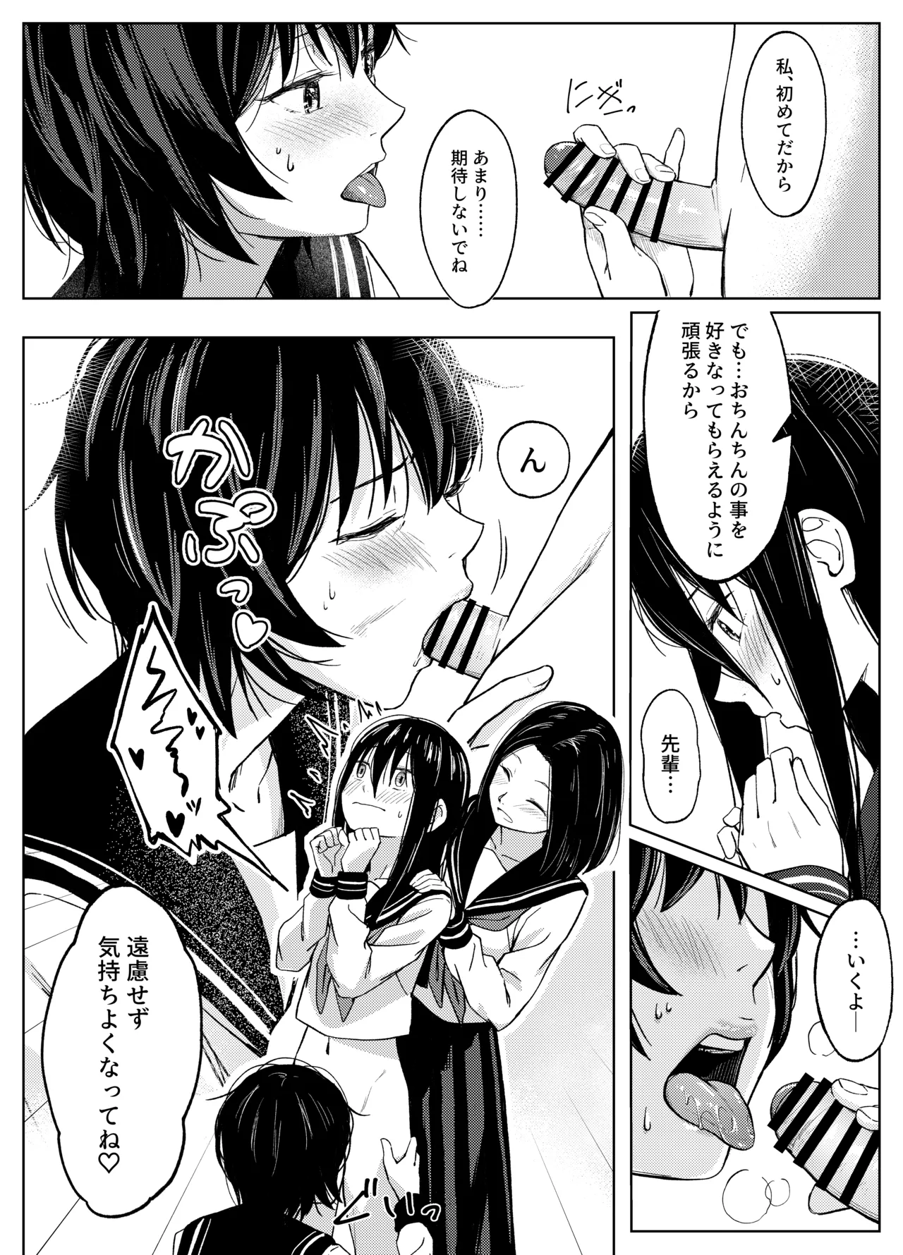 ふたなりちゃんは初体験2-前編- - page34