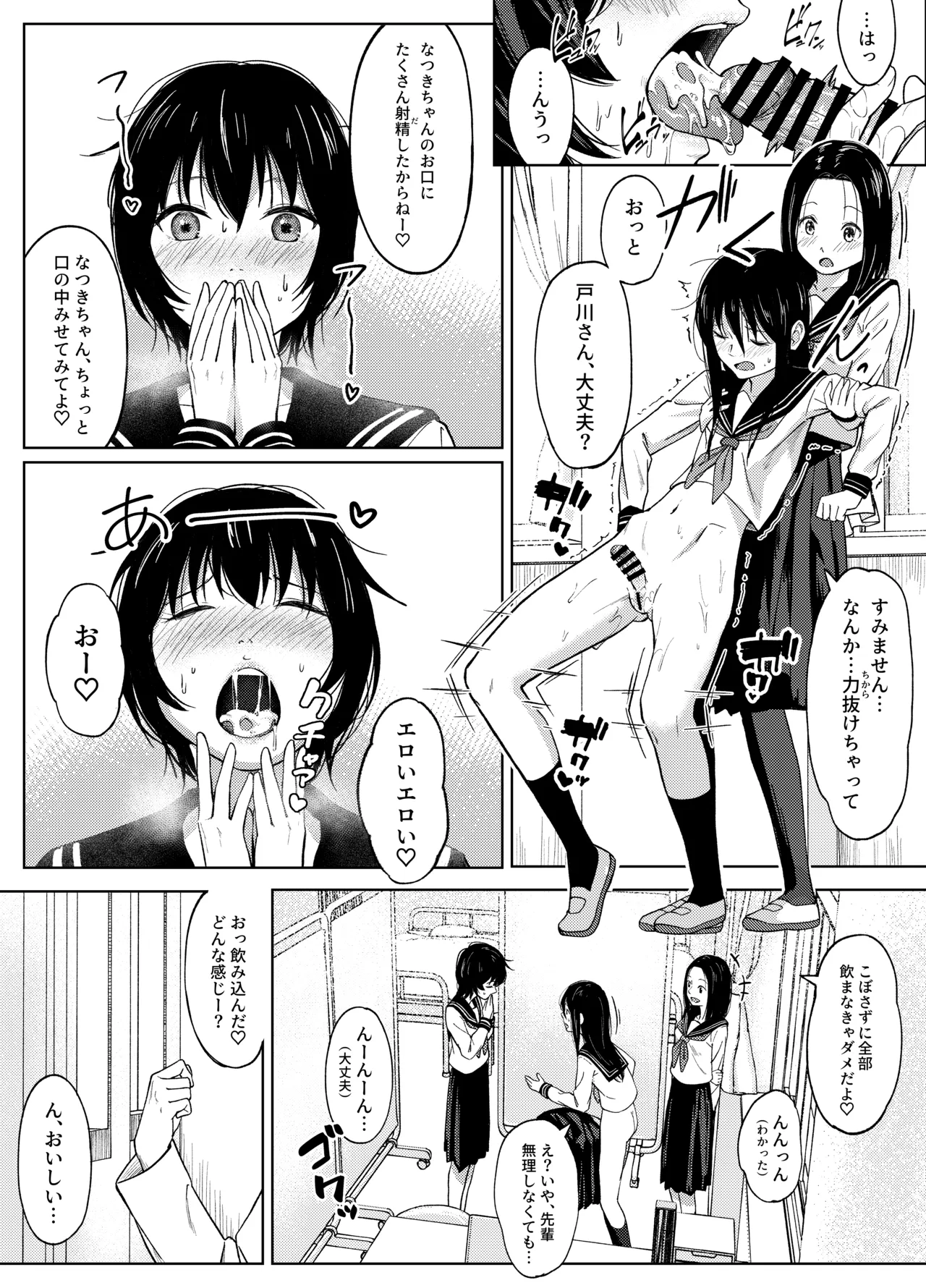 ふたなりちゃんは初体験2-前編- - page37