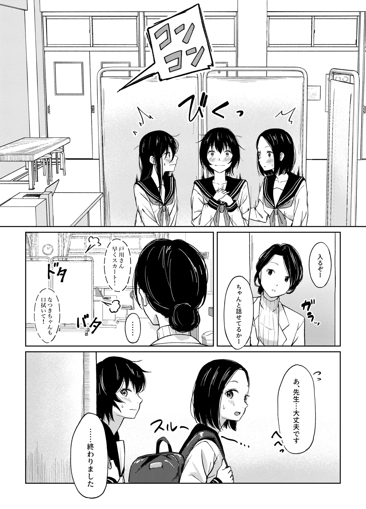 ふたなりちゃんは初体験2-前編- - page38