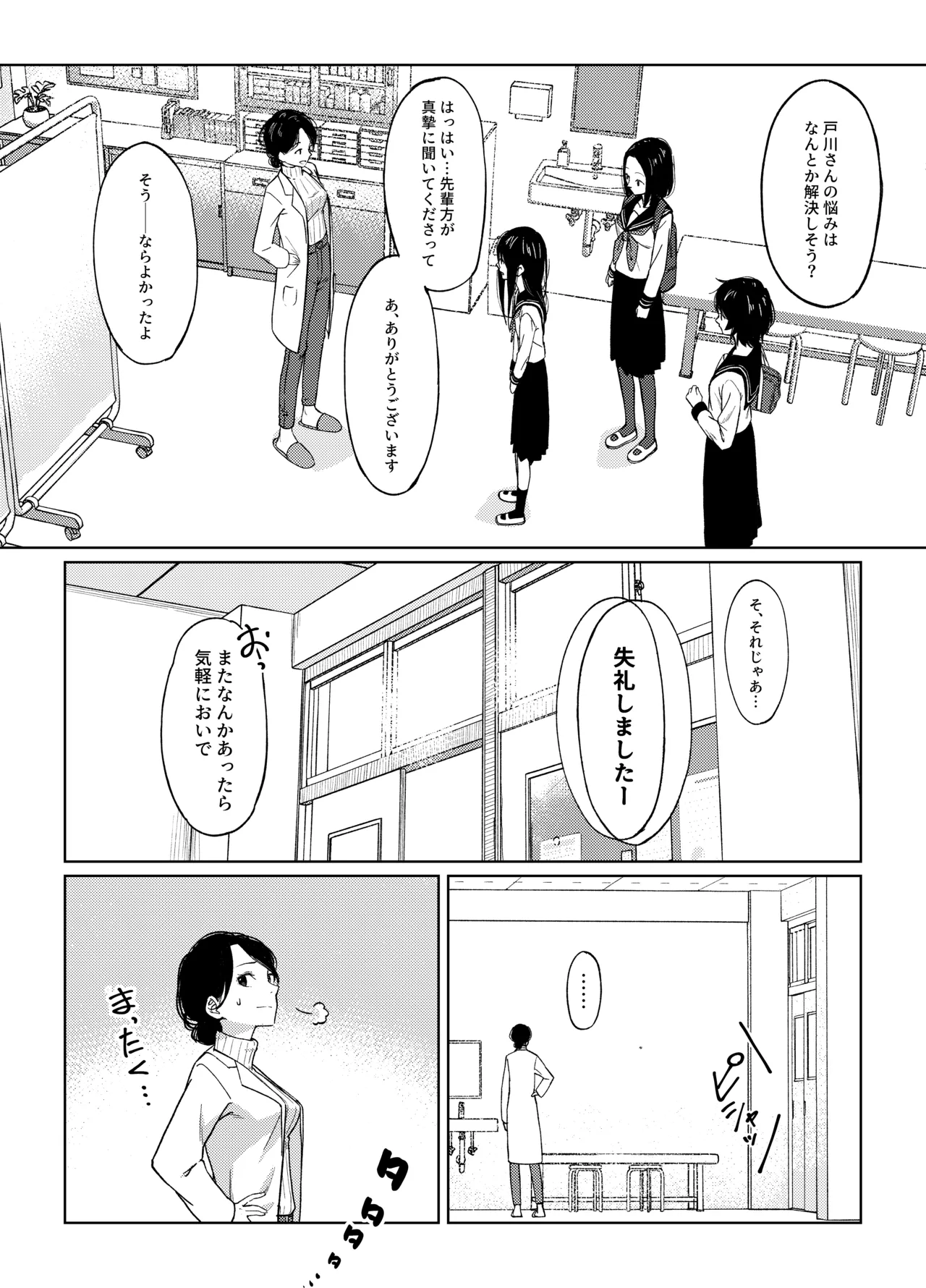 ふたなりちゃんは初体験2-前編- - page39