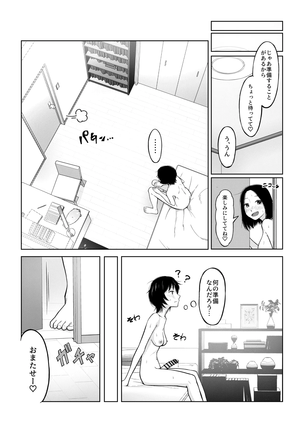 ふたなりちゃんは初体験2-前編- - page9