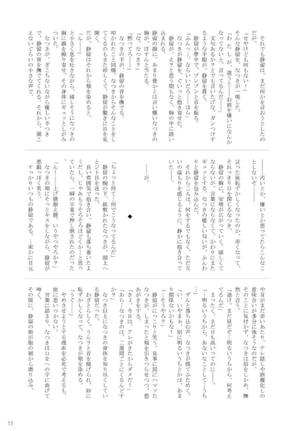 裏姫～夜のマテリアライズ～ - page11