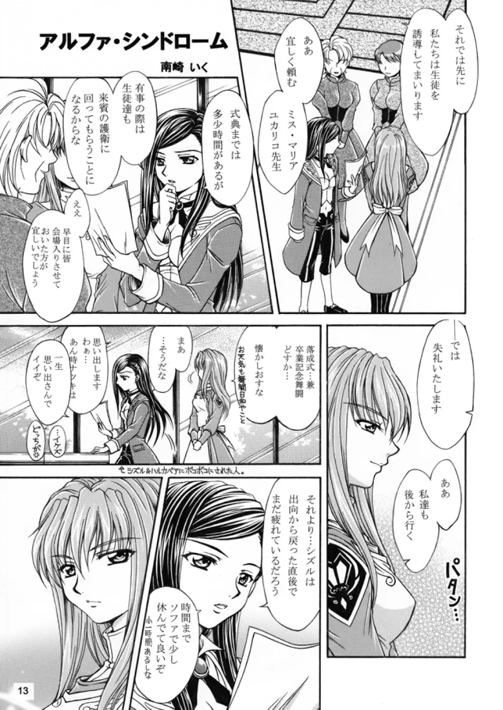 裏姫～夜のマテリアライズ～ - page13