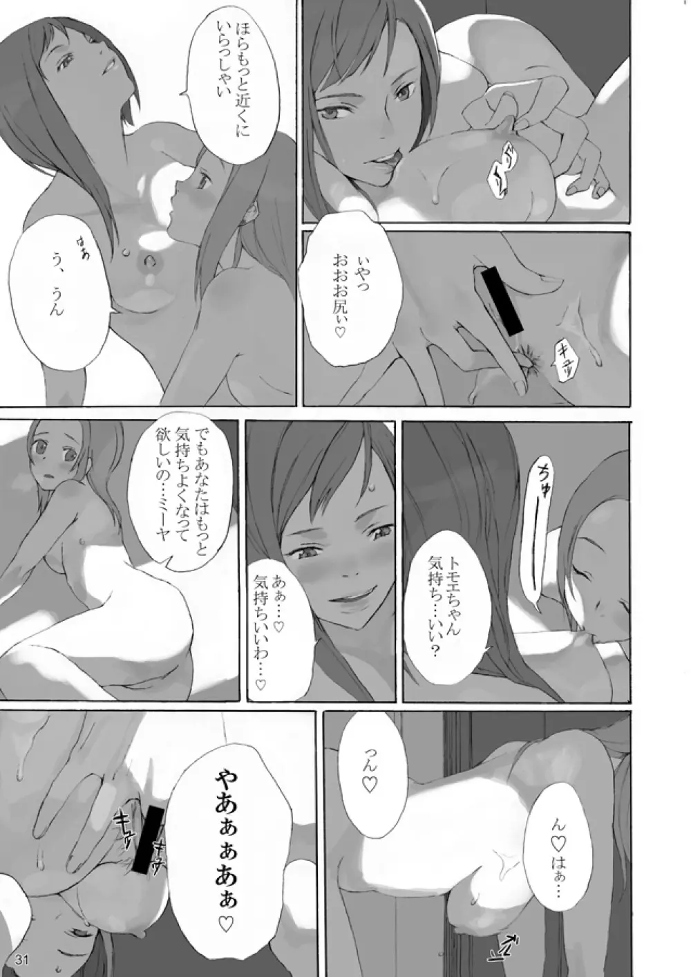 裏姫～夜のマテリアライズ～ - page31