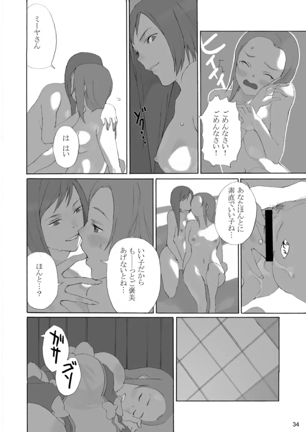 裏姫～夜のマテリアライズ～ - page34