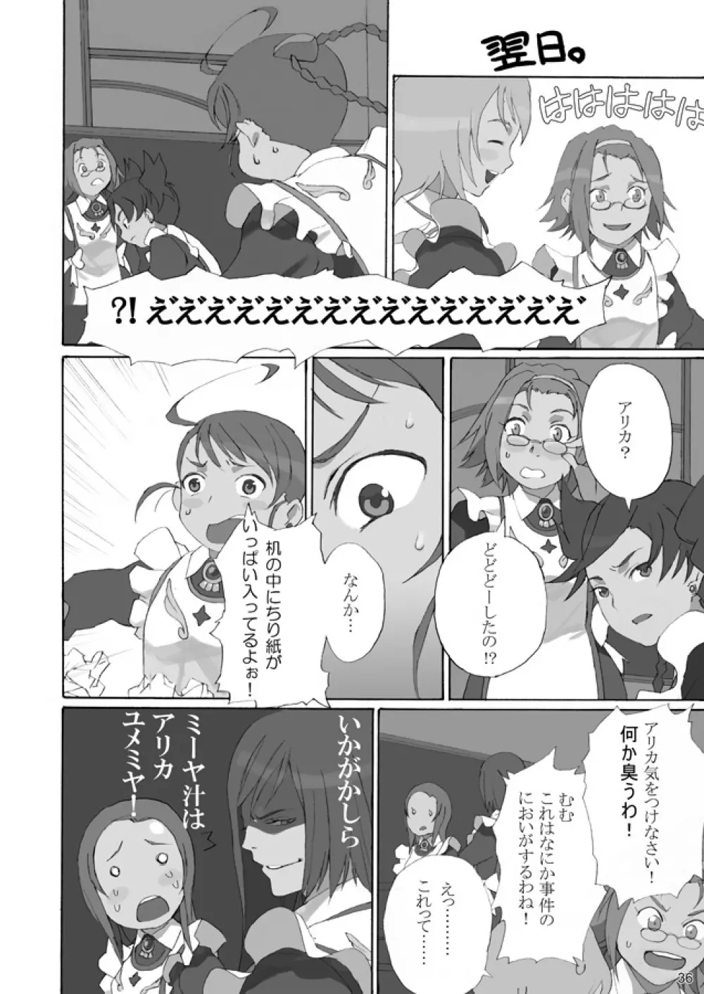 裏姫～夜のマテリアライズ～ - page36