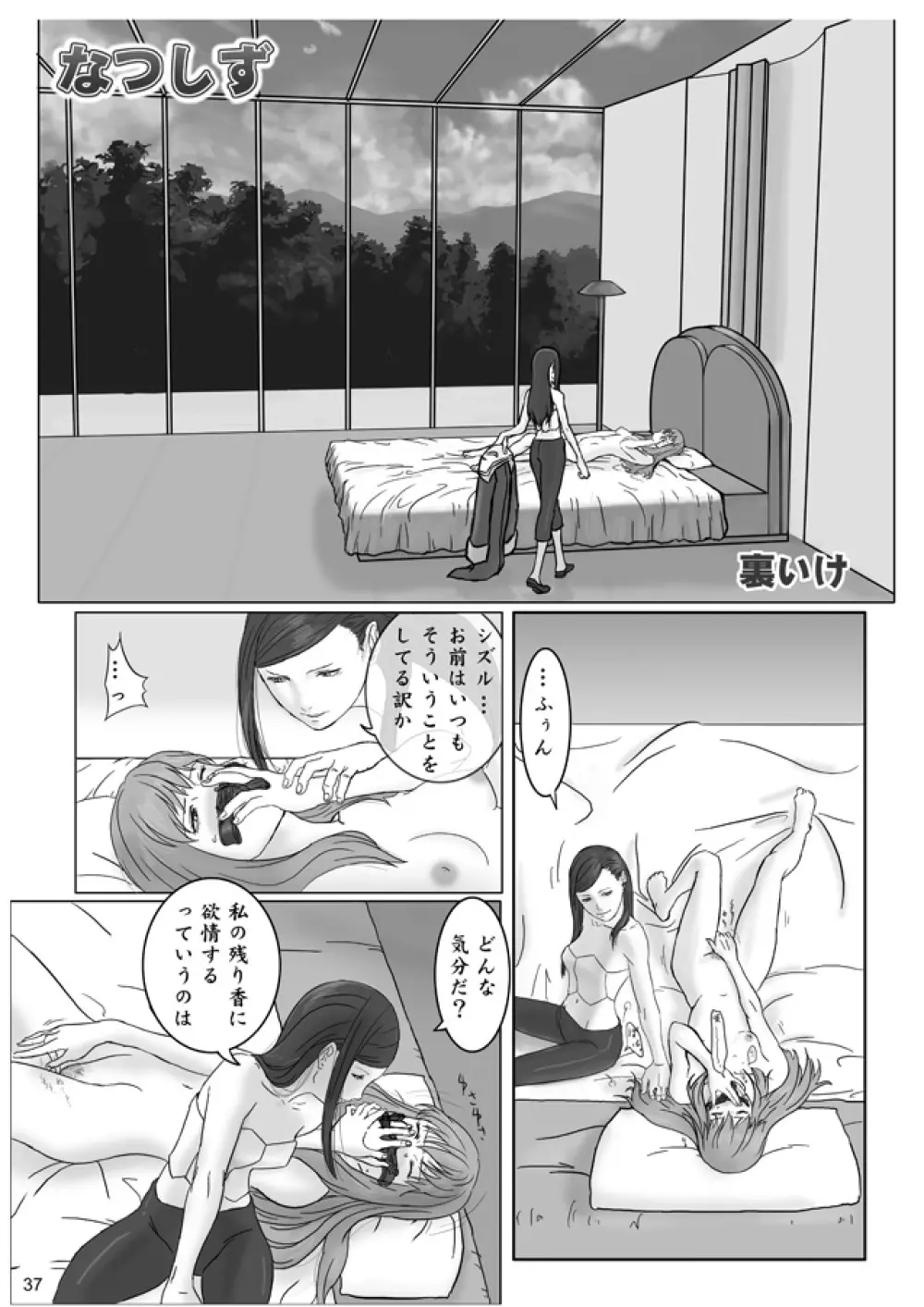 裏姫～夜のマテリアライズ～ - page37