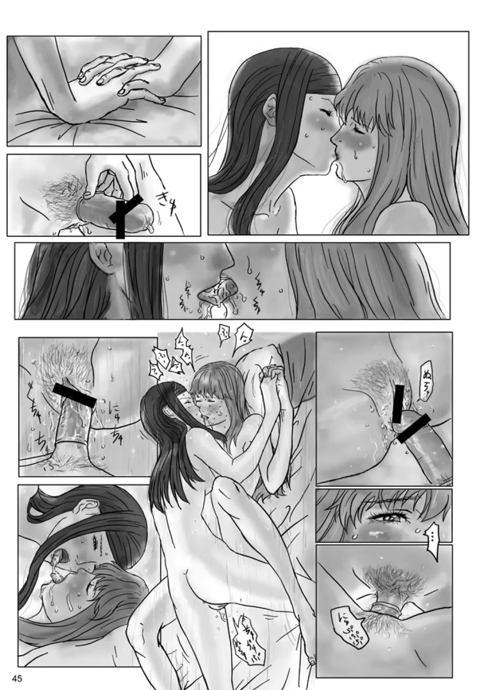 裏姫～夜のマテリアライズ～ - page45