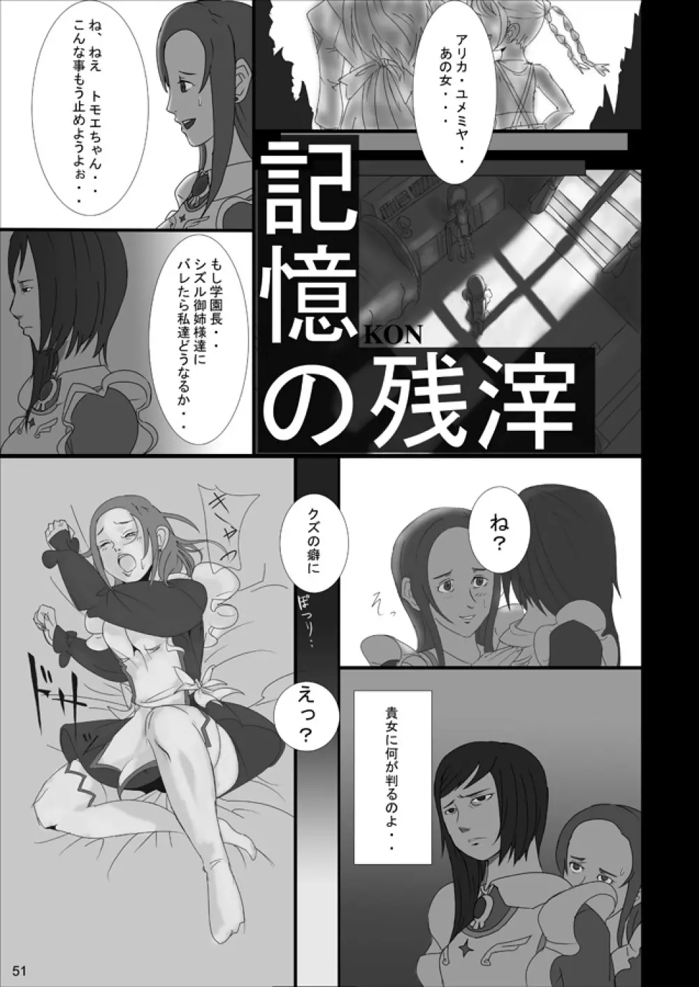 裏姫～夜のマテリアライズ～ - page51