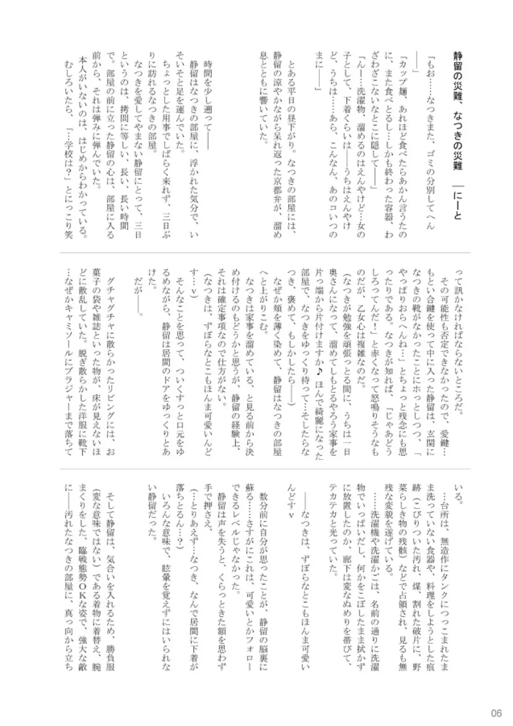 裏姫～夜のマテリアライズ～ - page6