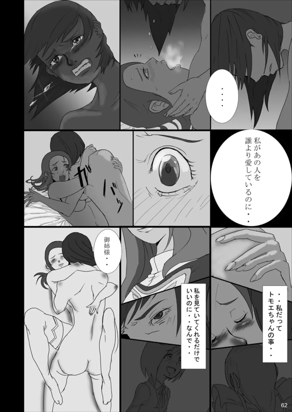 裏姫～夜のマテリアライズ～ - page62