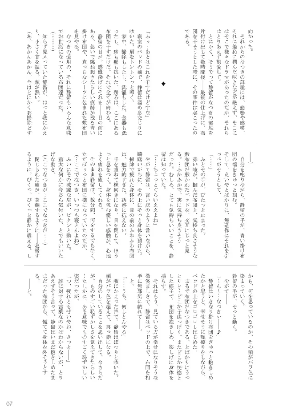 裏姫～夜のマテリアライズ～ - page7