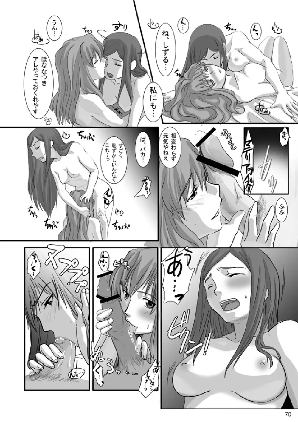 裏姫～夜のマテリアライズ～ - page70