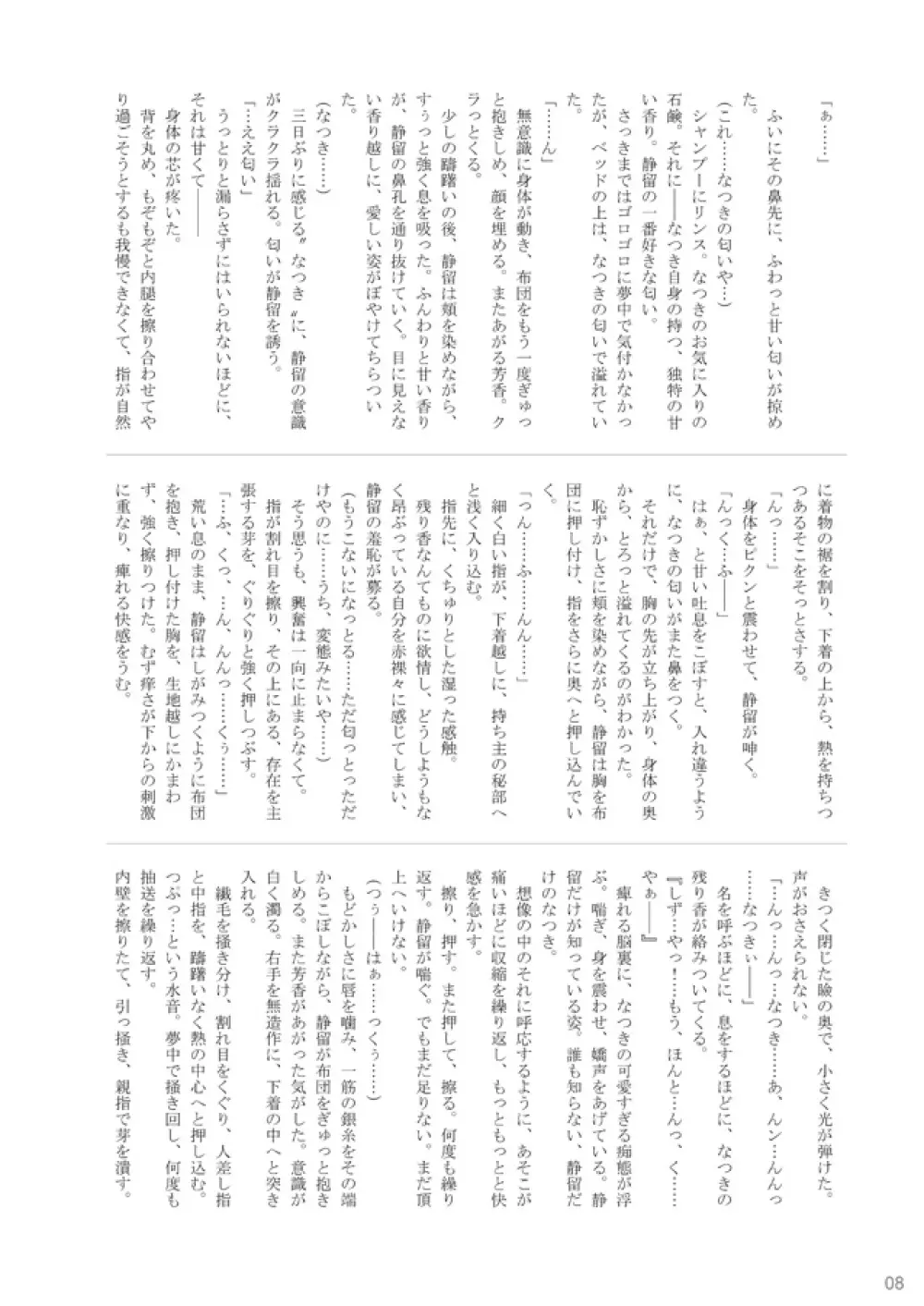 裏姫～夜のマテリアライズ～ - page8