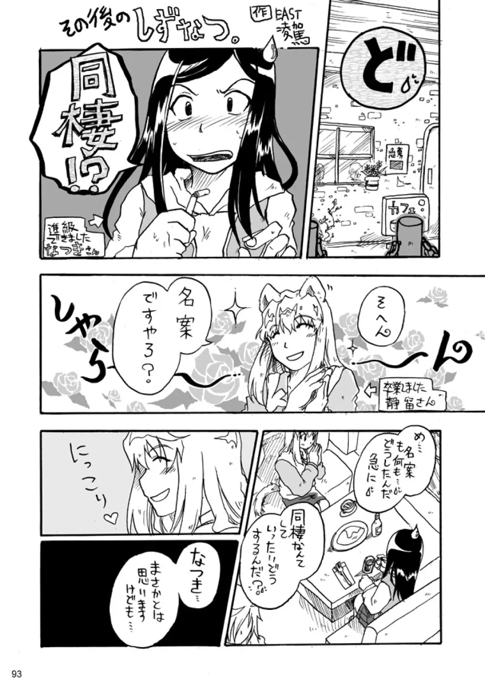 裏姫～夜のマテリアライズ～ - page93
