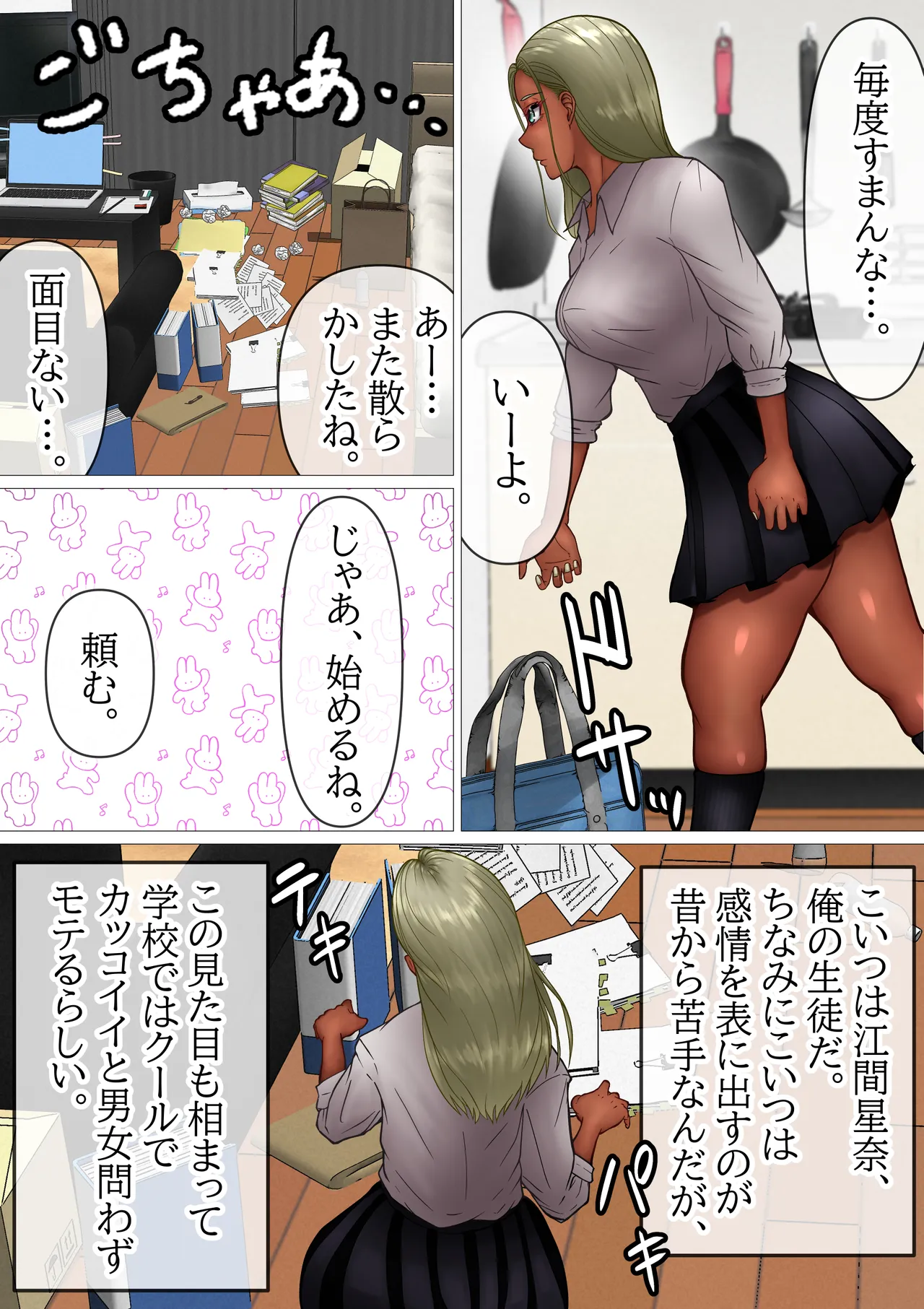 なぜか掃除しに来るクール黒ギャルが俺のパンツを嗅いで発情する匂いフェチの変態だった件 - page4