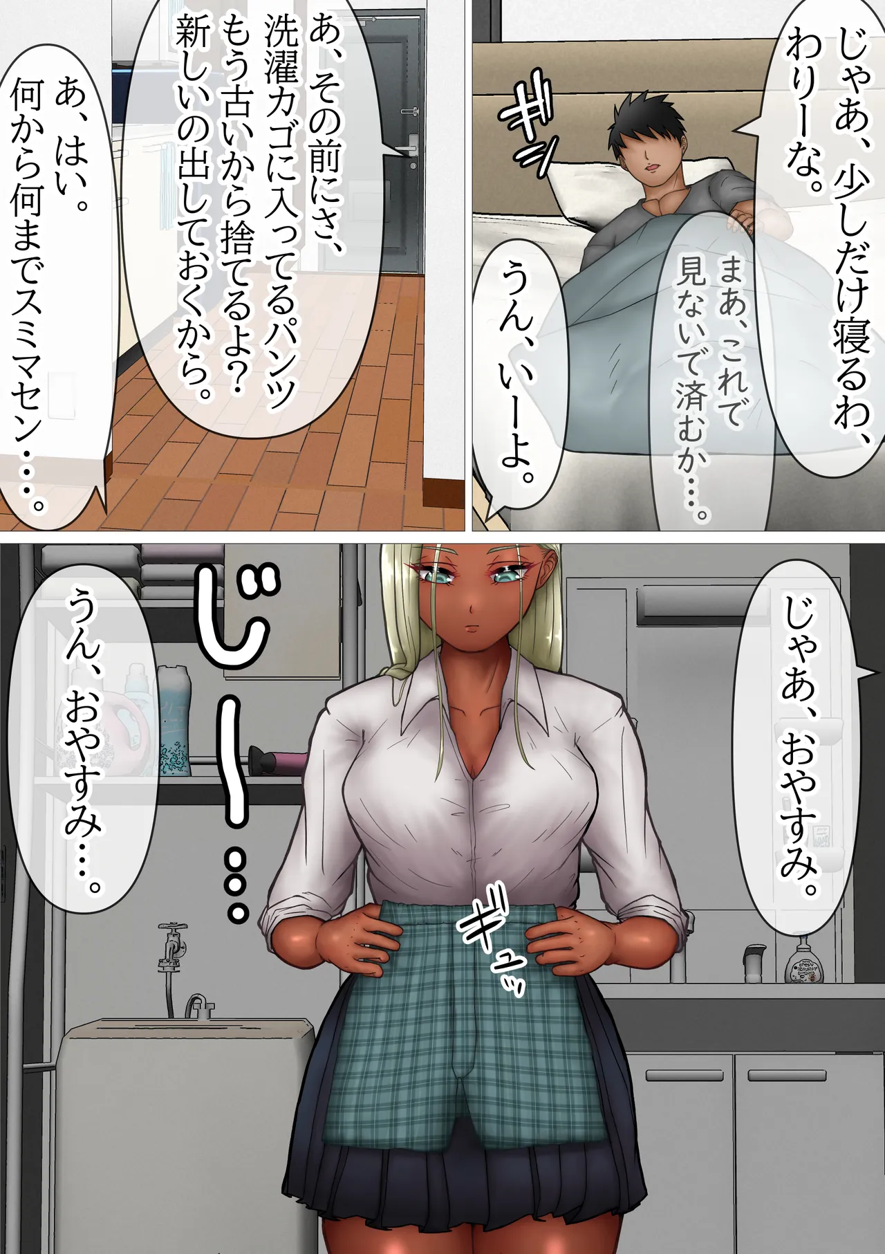 なぜか掃除しに来るクール黒ギャルが俺のパンツを嗅いで発情する匂いフェチの変態だった件 - page7