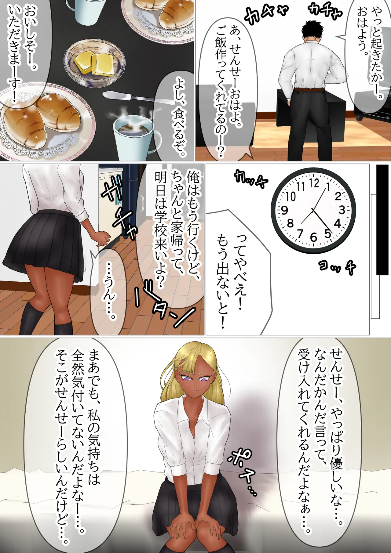 黒ギャルちゃん実は先生にベタぼれなんです！？ - page10