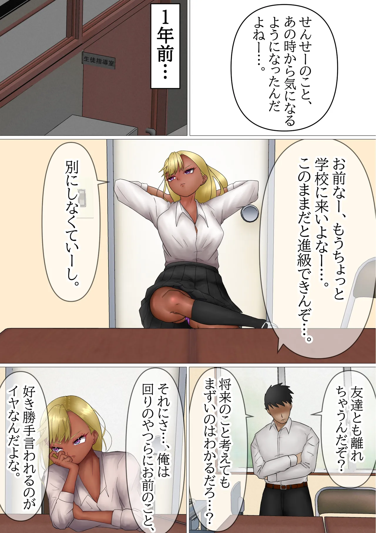 黒ギャルちゃん実は先生にベタぼれなんです！？ - page11