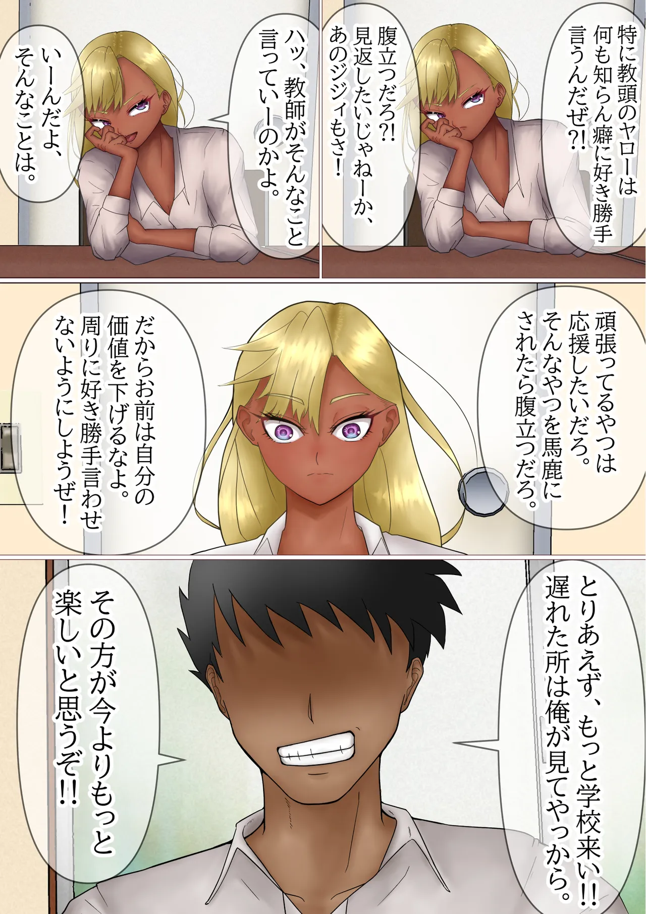 黒ギャルちゃん実は先生にベタぼれなんです！？ - page12