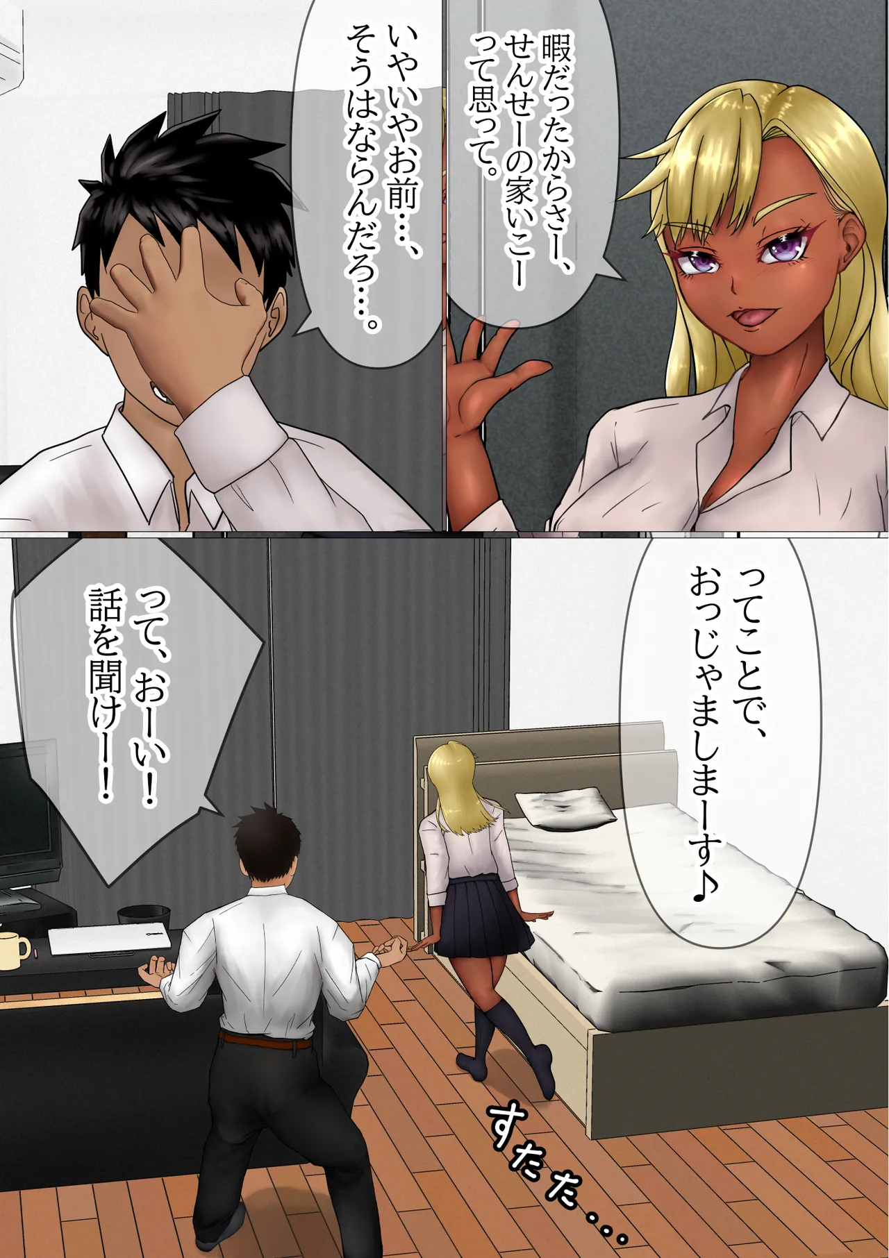 黒ギャルちゃん実は先生にベタぼれなんです！？ - page4