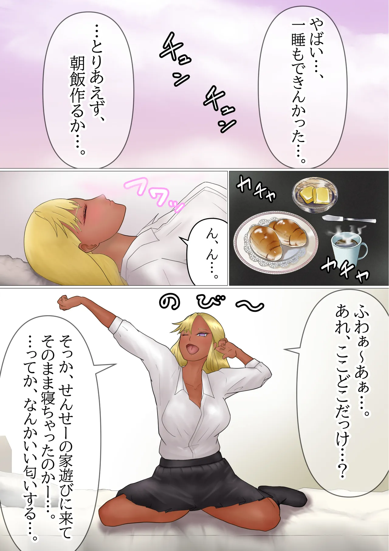 黒ギャルちゃん実は先生にベタぼれなんです！？ - page9