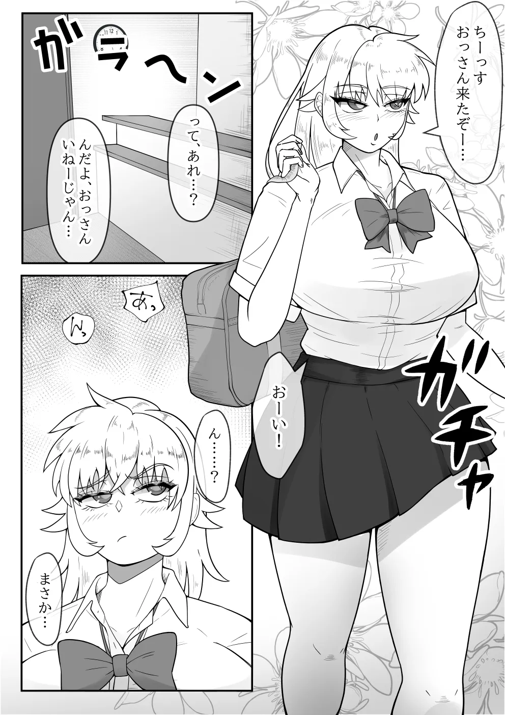 制服ギャル絶頂快楽堕ち総集編 おまけ - page3
