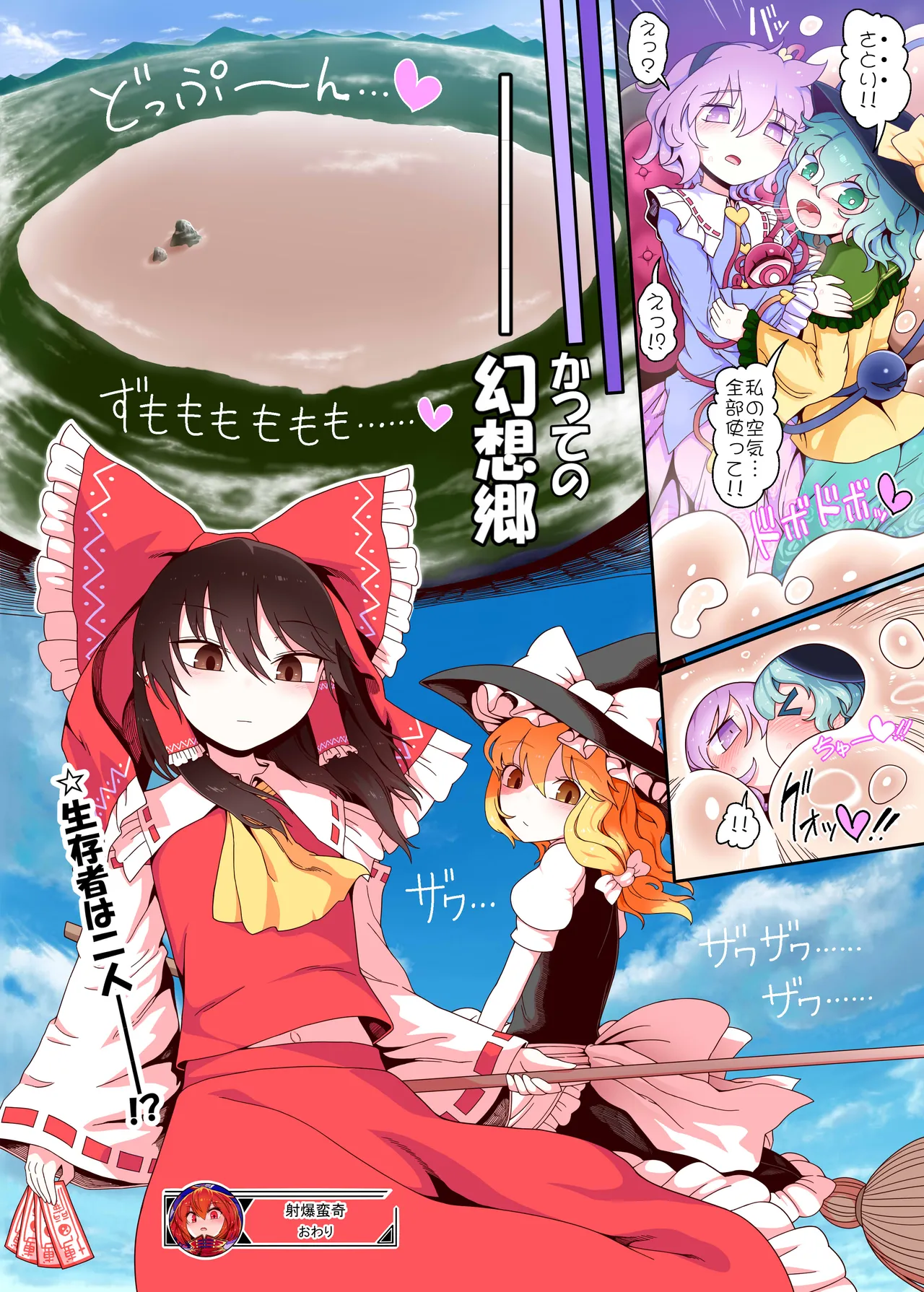 搾精蛮奇と射爆蛮奇そして山姥おっぱい - page22