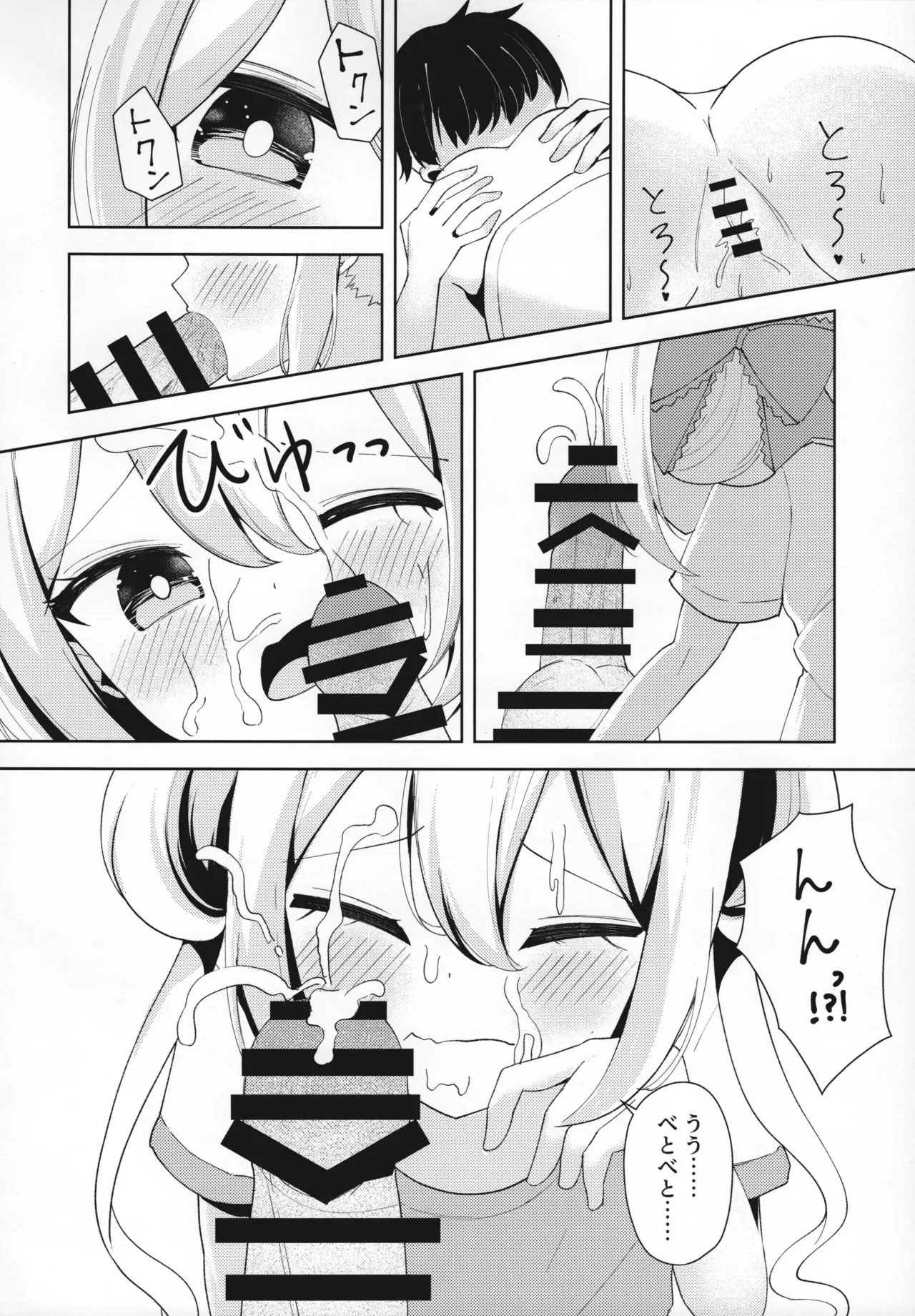 どたばた☆しぇいぷあっぷ - page12