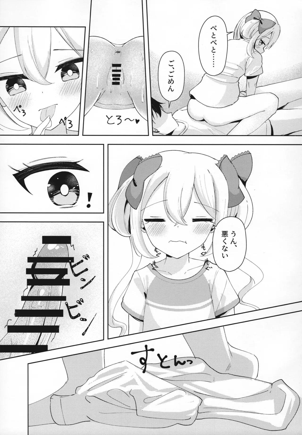 どたばた☆しぇいぷあっぷ - page13