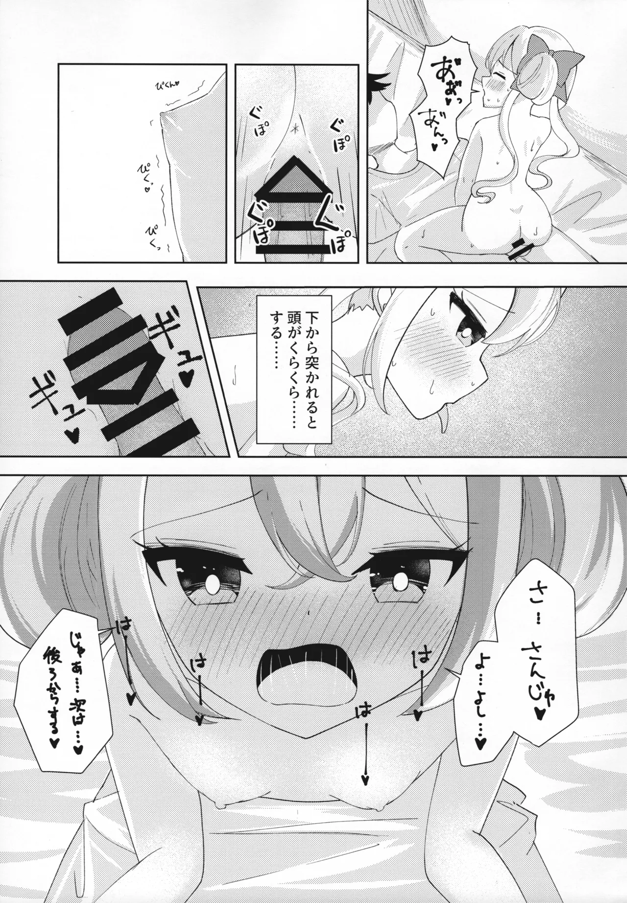 どたばた☆しぇいぷあっぷ - page17