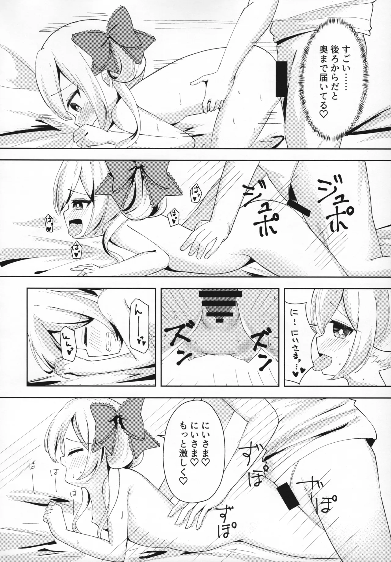 どたばた☆しぇいぷあっぷ - page18