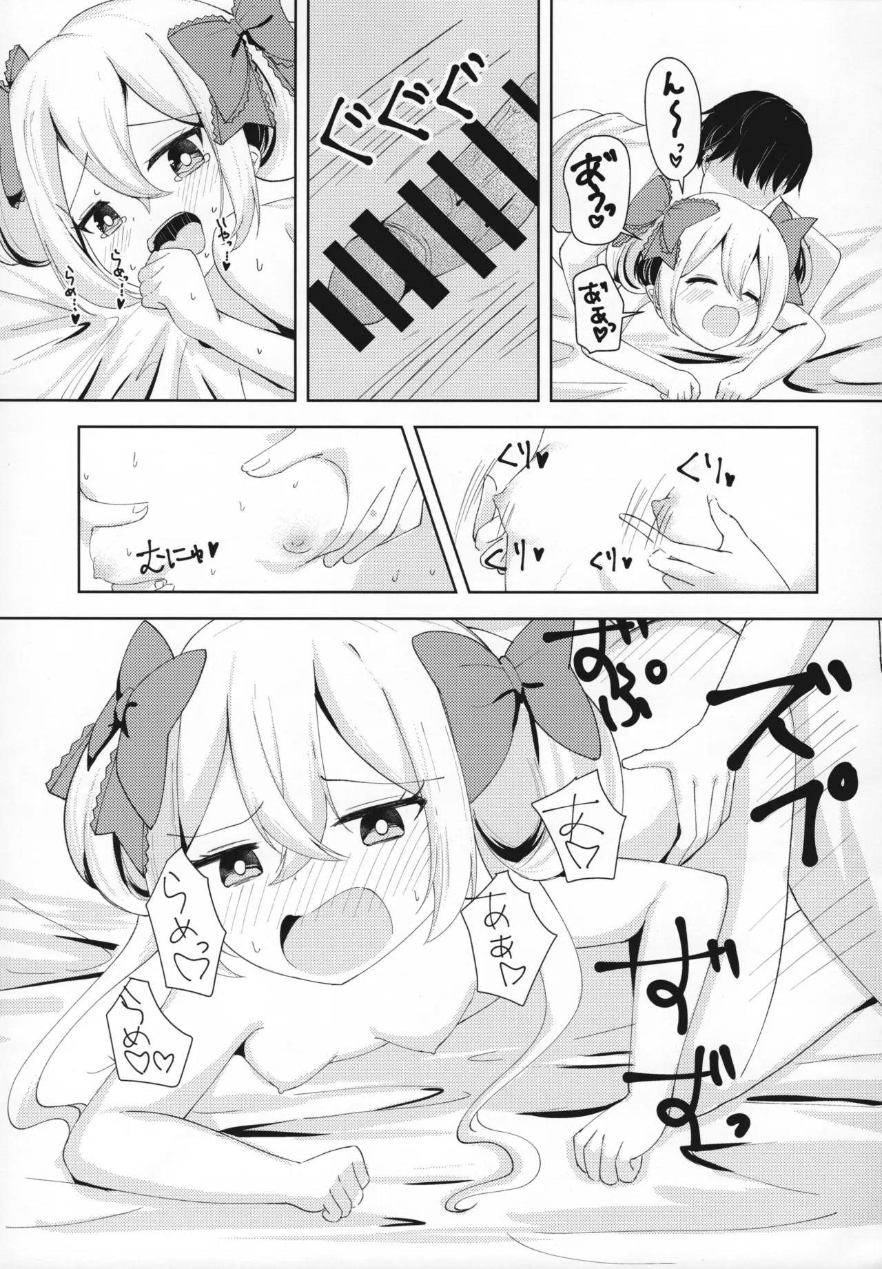どたばた☆しぇいぷあっぷ - page19