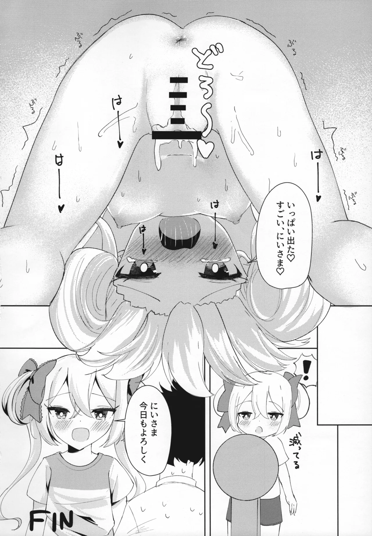 どたばた☆しぇいぷあっぷ - page22
