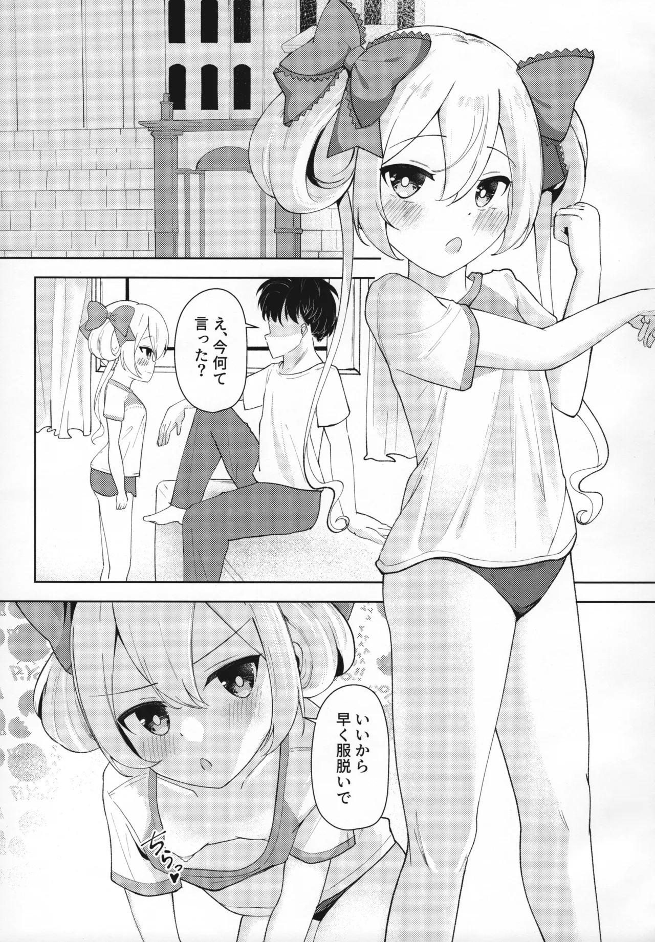 どたばた☆しぇいぷあっぷ - page3