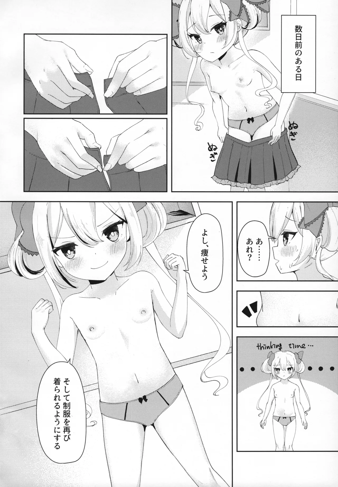 どたばた☆しぇいぷあっぷ - page4