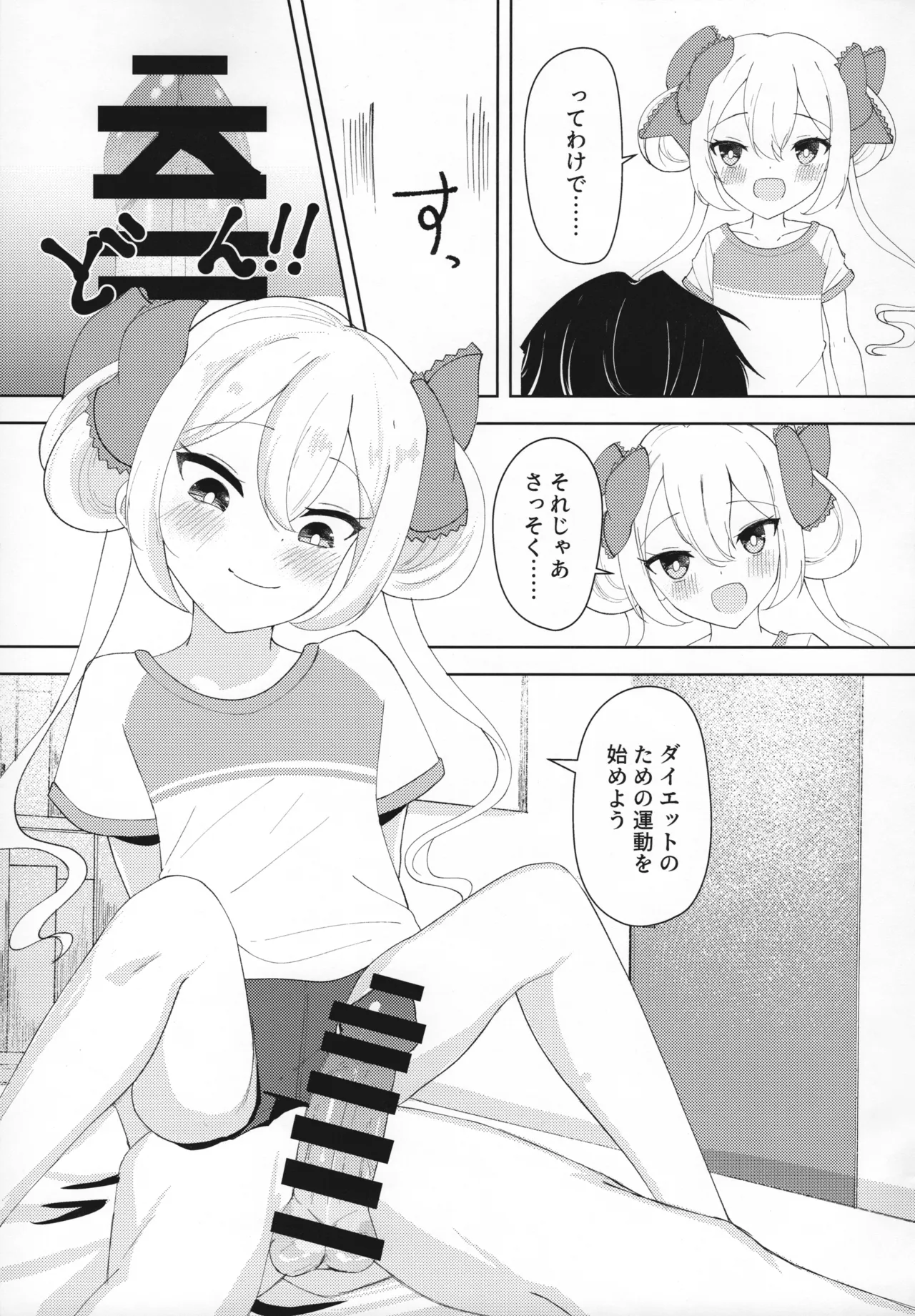 どたばた☆しぇいぷあっぷ - page5