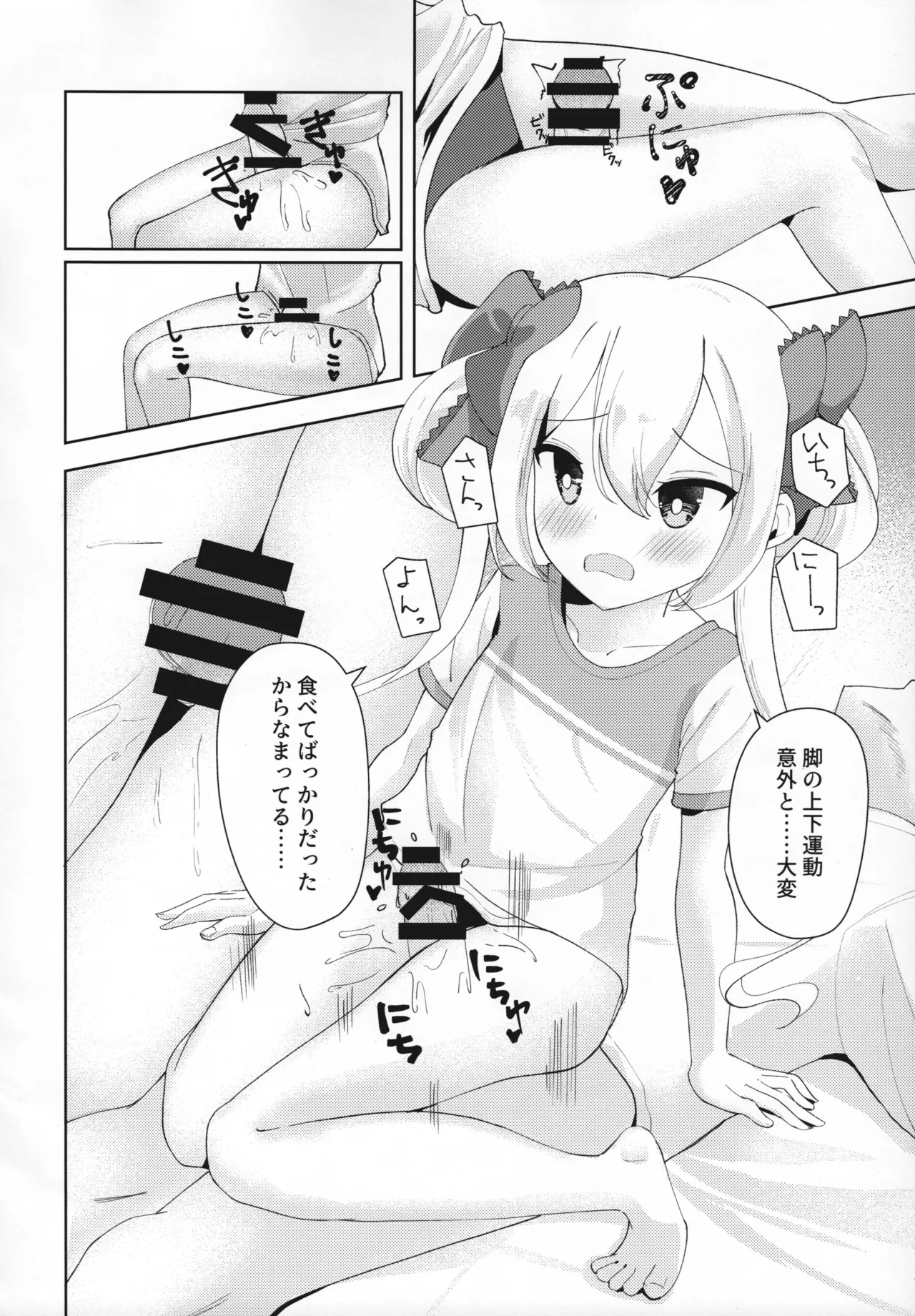 どたばた☆しぇいぷあっぷ - page6