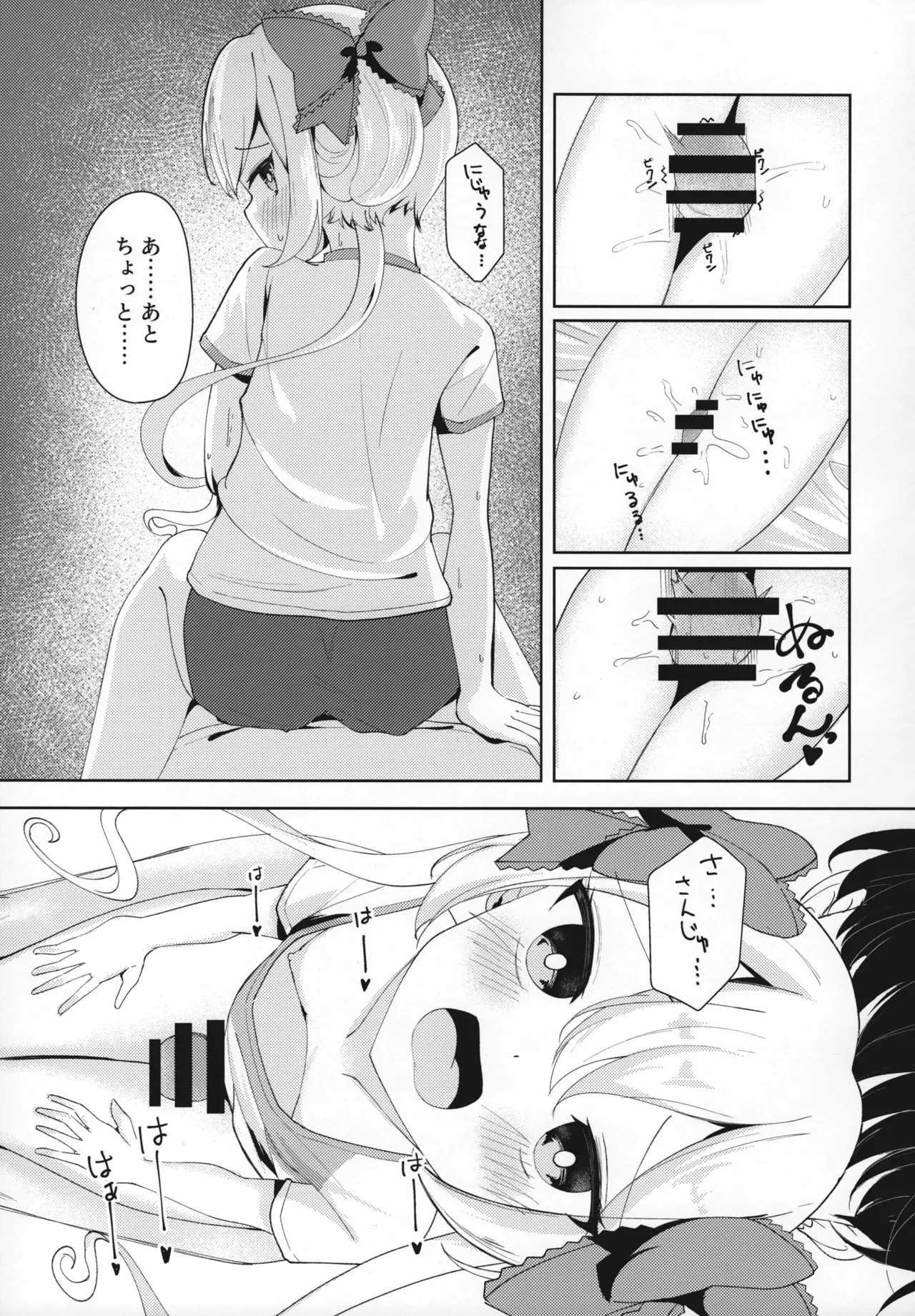 どたばた☆しぇいぷあっぷ - page7