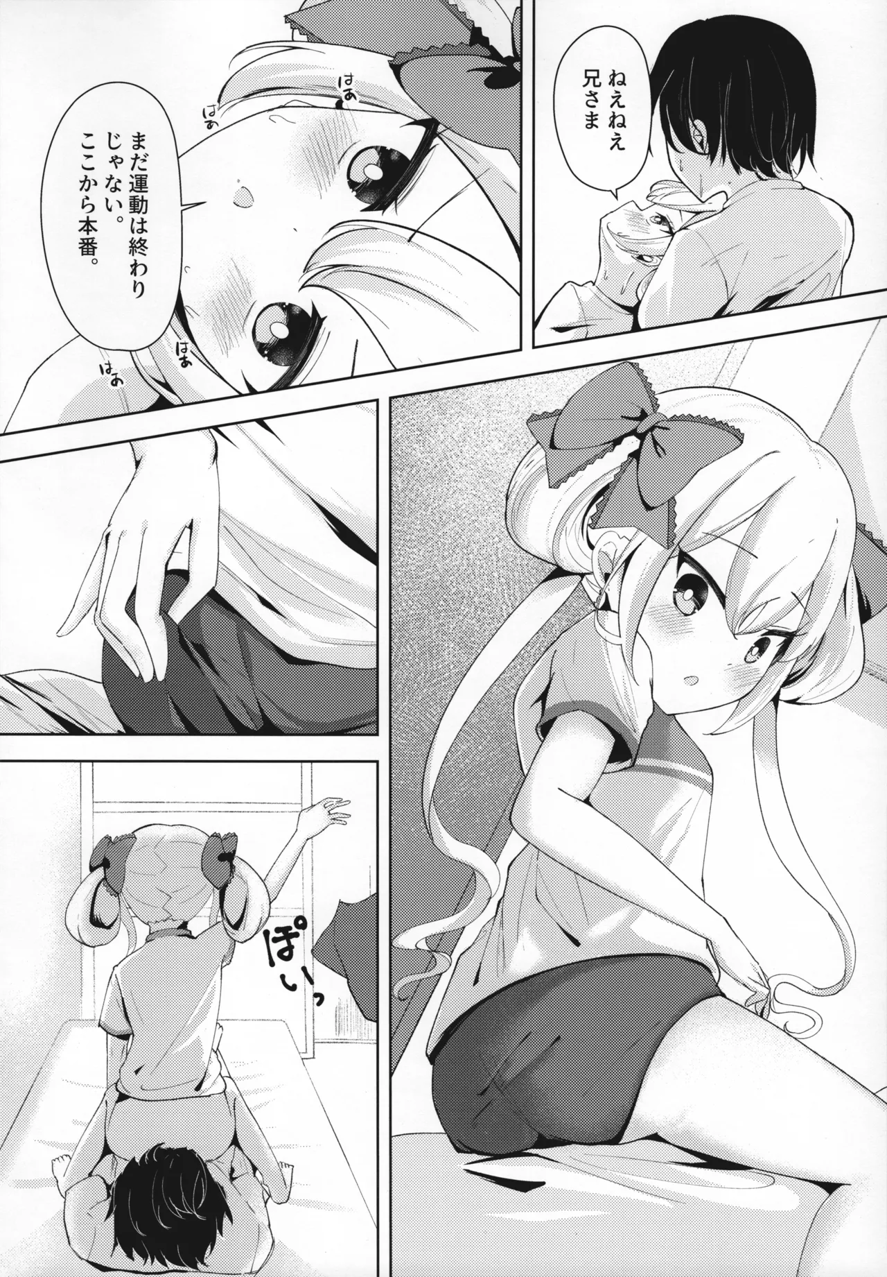 どたばた☆しぇいぷあっぷ - page8