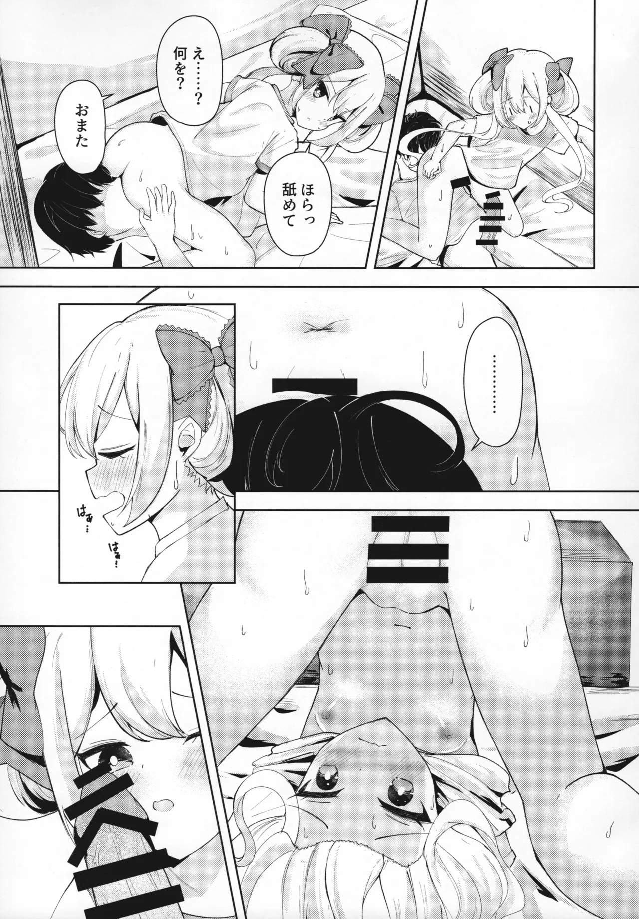 どたばた☆しぇいぷあっぷ - page9