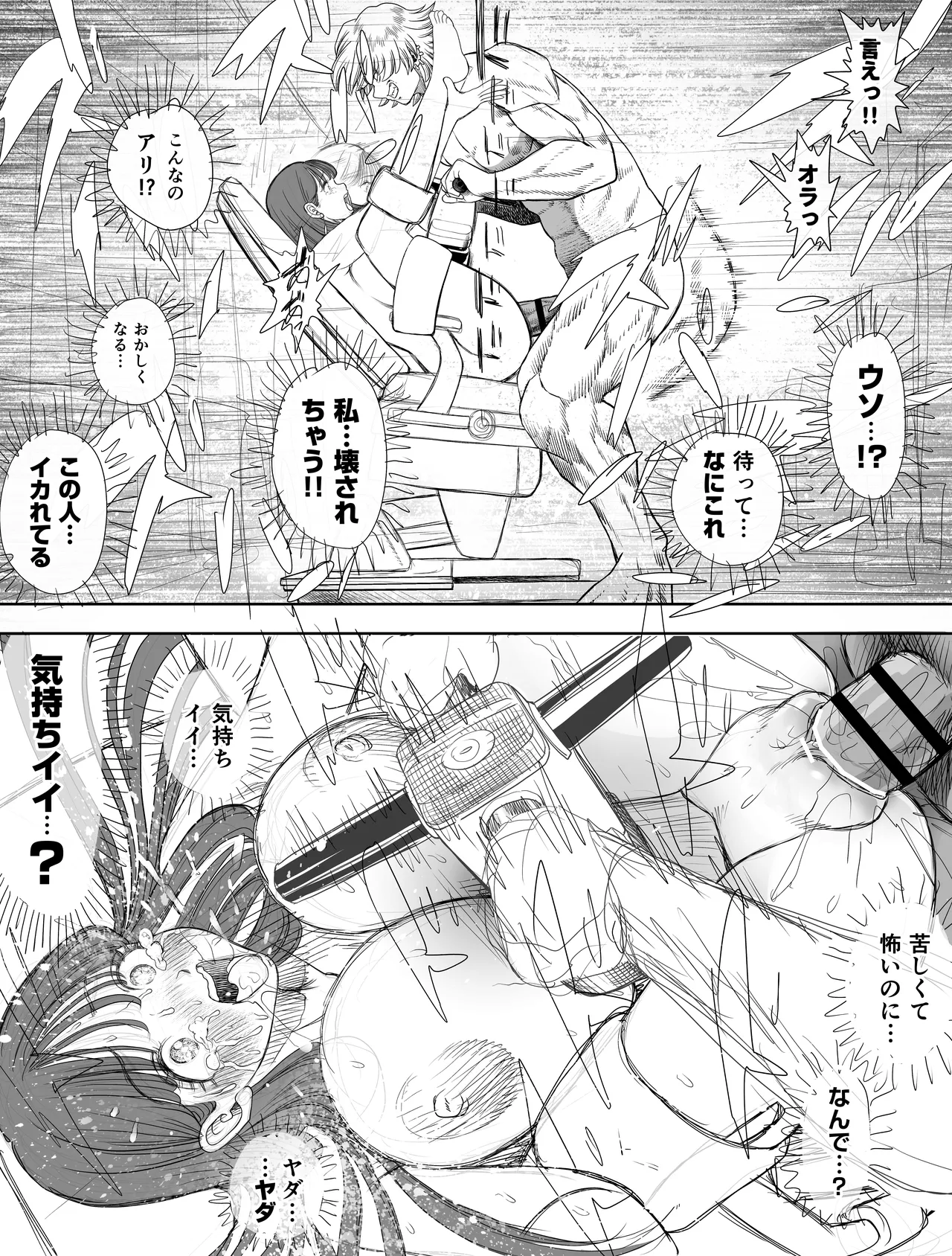 信頼する強つよ彼女が 肉便器にされていた 2 後編 - page14