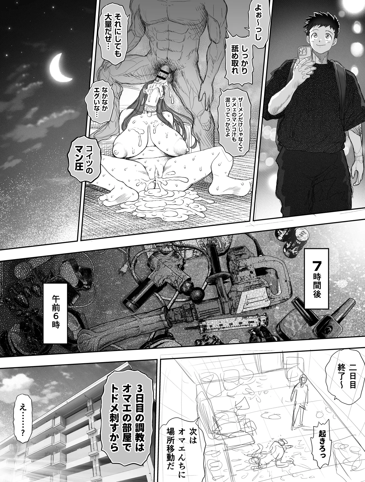 信頼する強つよ彼女が 肉便器にされていた 2 後編 - page28