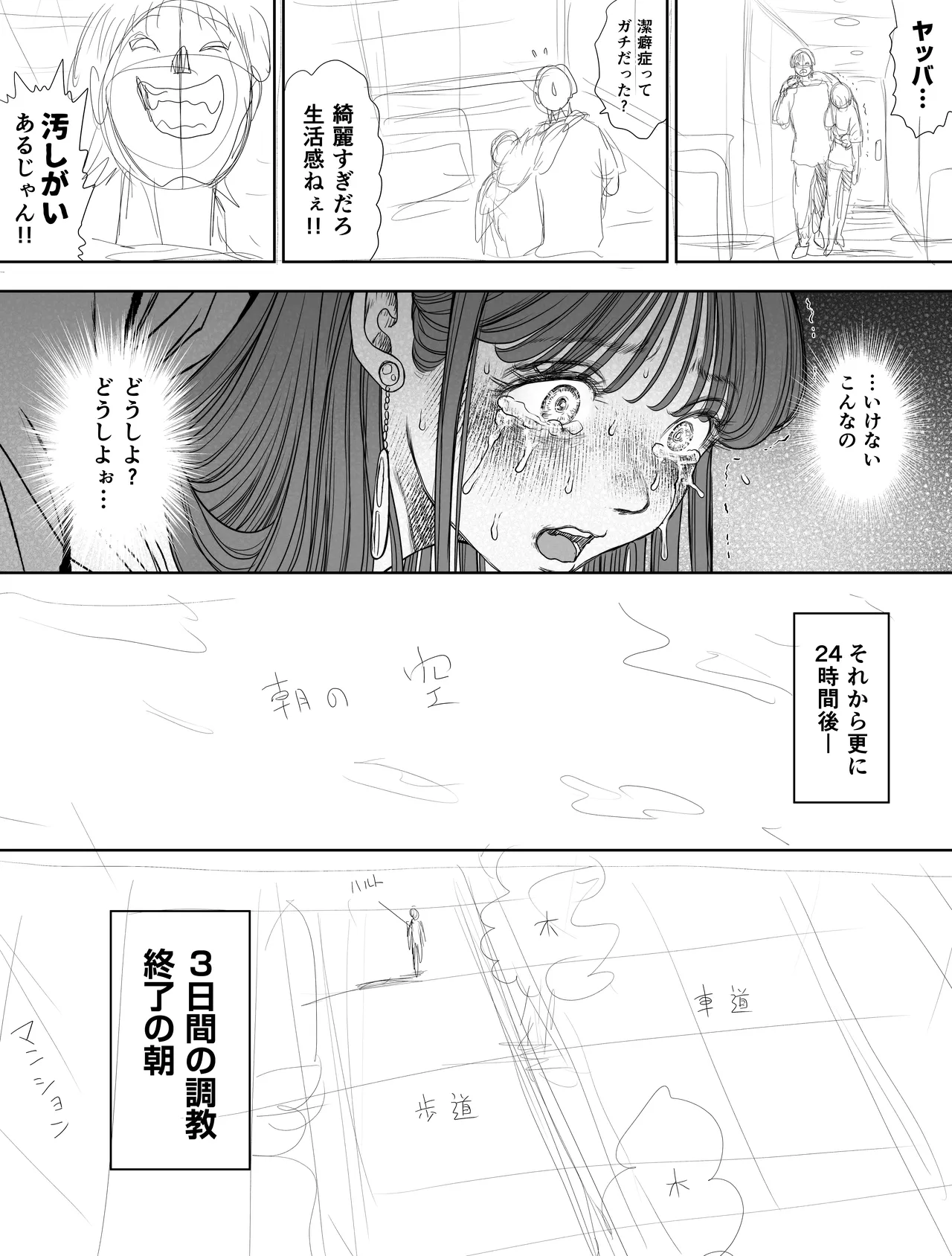 信頼する強つよ彼女が 肉便器にされていた 2 後編 - page29