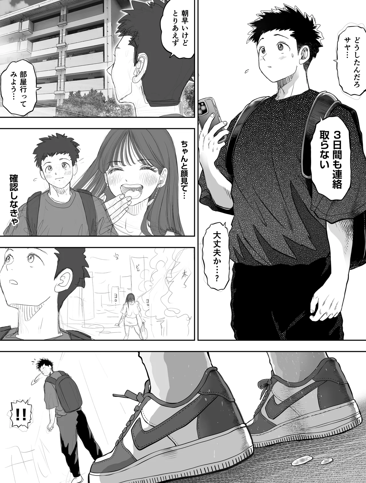 信頼する強つよ彼女が 肉便器にされていた 2 後編 - page30